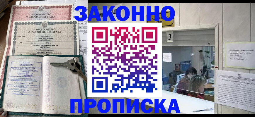 прописка для работы в Агрызе